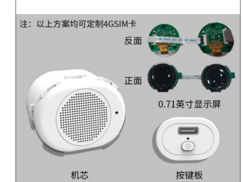 wifi杰理AI模块轻语ai后台4g豆包dp二开diy双眼毛绒机芯带屏机芯