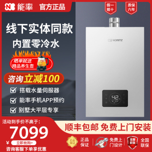 能率GQ NORITZ 20S2AFEXQ 24S2AFEXQ燃气热水器内置零冷水即热