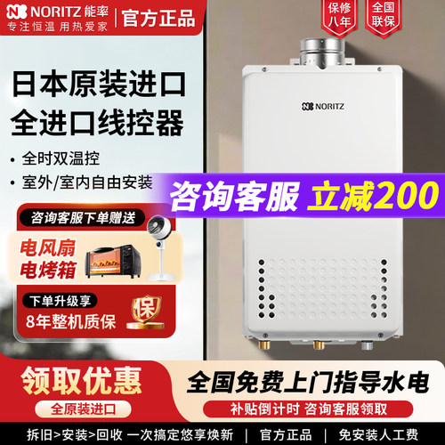 能率进口24升强排式燃气热水器