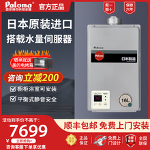 Paloma/百乐满 JSG32-A1619VET平衡式室内16升燃气热水器天然气