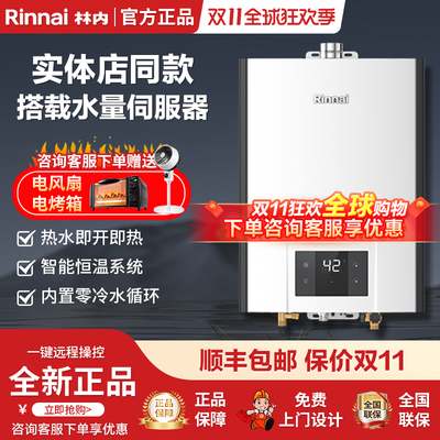 林内零冷水家用强排式燃气热水器