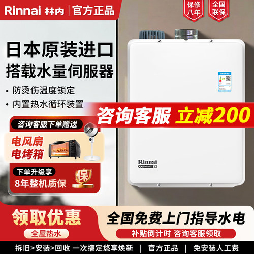 林内即热32升强排式燃气热水器