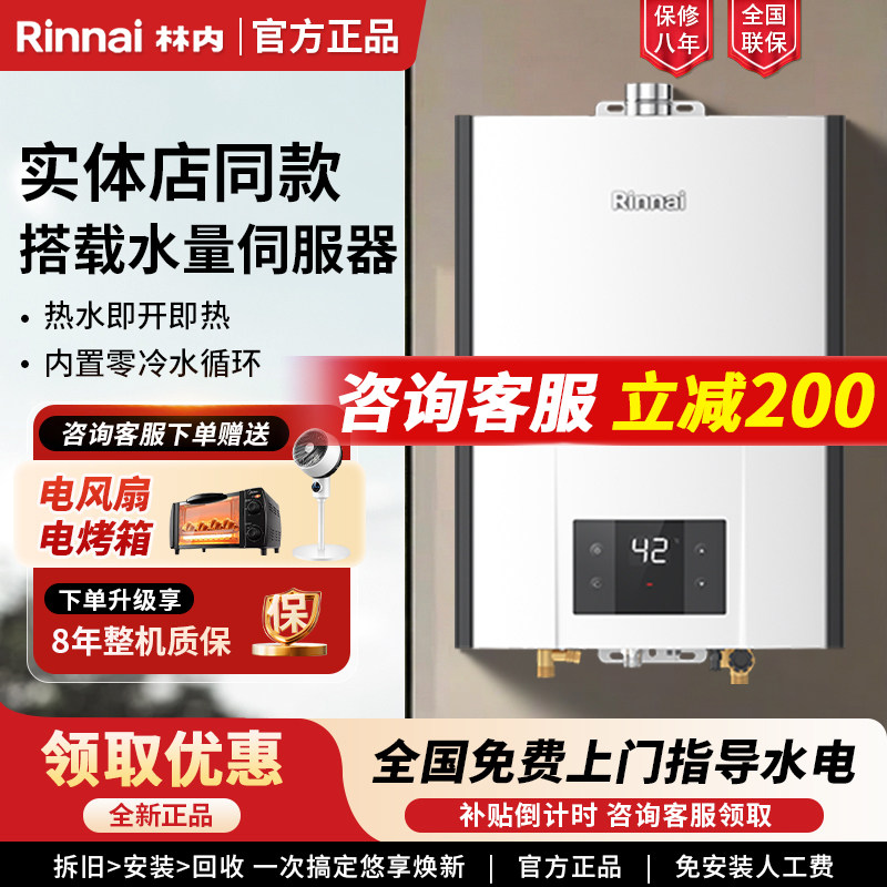 Rinnai/林内 RUS-R20E32FRF零冷水APP控制即开即热20升燃气热水器