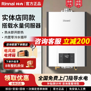 RUS R20E32FRF零冷水APP控制即开即热20升燃气热水器 林内 Rinnai