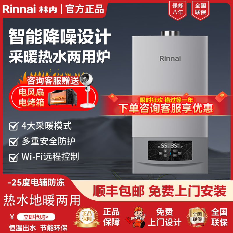 Rinnai/林内 L1GB33-28G56/24G56热水地暖两用燃气壁挂炉锅炉家用