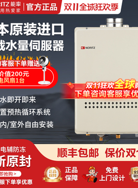 NORITZ/能率 GQ-3211WZQ-H-2 CN室内/室外自由安装32升燃气热水器