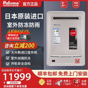 Paloma B327EWG燃气热水器进口恒温户外室外32升极光 百乐满JSW60