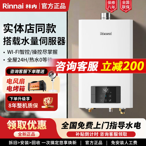 Rinnai/林内16升E51强排式零冷水