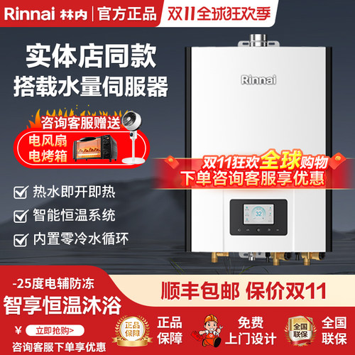 林内20升零冷水强排式燃气热水器