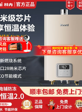 Rinnai/林内 JSQ31-GC23/16E23G-CJ智慧恒温进口CPU款燃气热水器