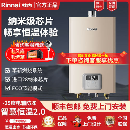 Rinnai/林内 JSQ31-GC23/16E23G-CJ智慧恒温进口CPU款燃气热水器
