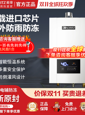 NORITZ/能率 GQ-13E4AFEX/GQ-16E4AFEX 强排16升水伺服燃气热水器