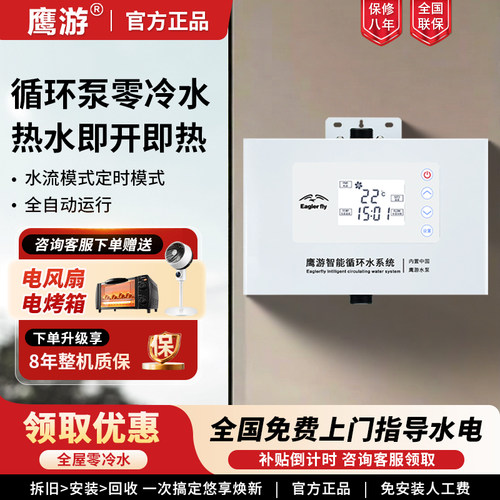 鹰游循环泵零冷水恒温增压即热
