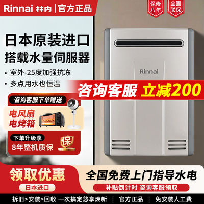 林内26升户外机原装进口热水器