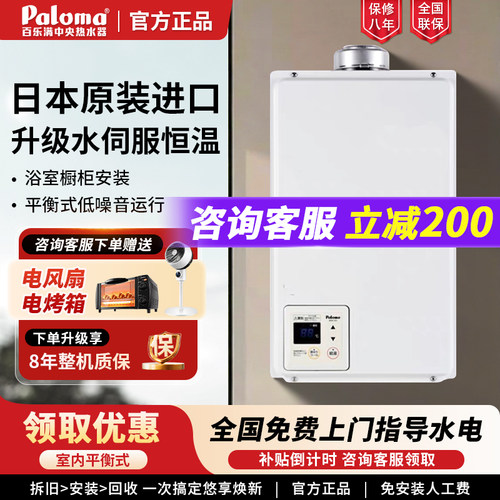 百乐满16升平衡式进口燃气热水器