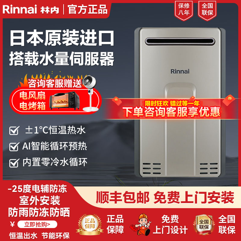Rinnai/林内Ai款0冷水燃气热水器
