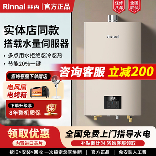 16E32G CJ家用恒温燃气热水器焕境系列强排16升 林内RUS Rinnai