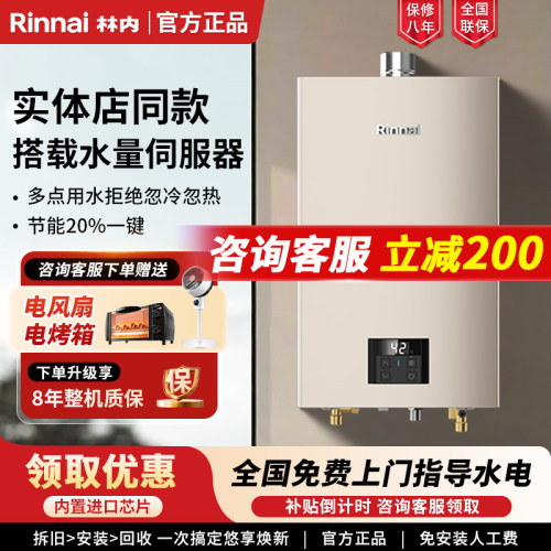 RUS-16E32G-CJ林内燃气热水器