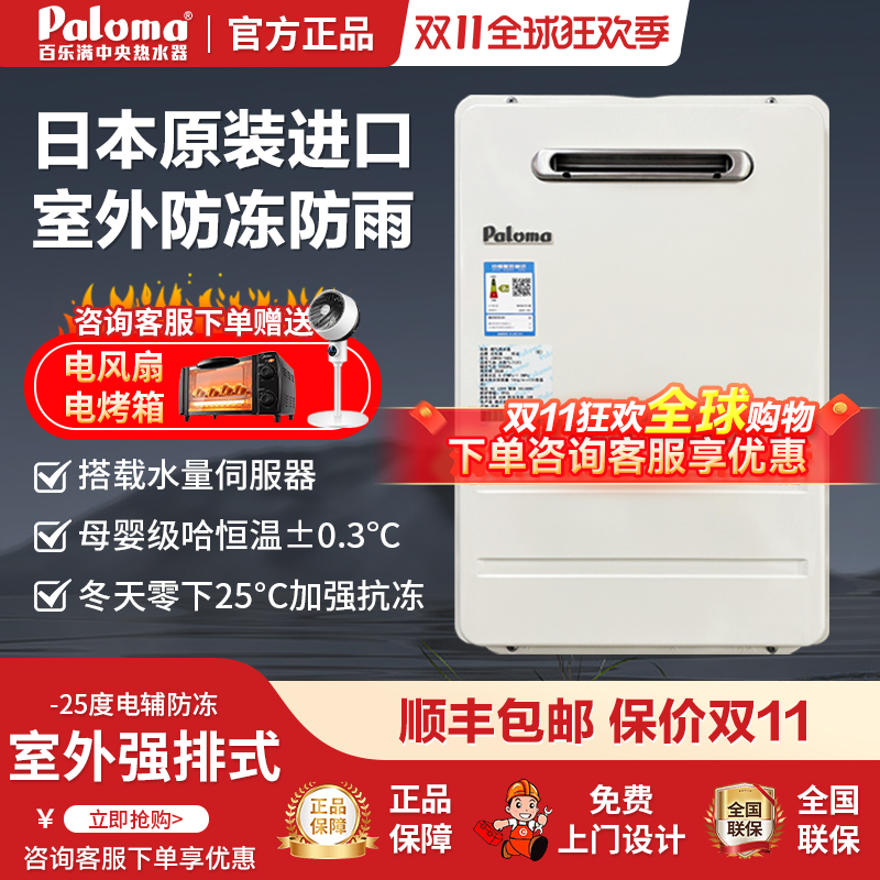 百乐满16EC进口室外机燃气热水器