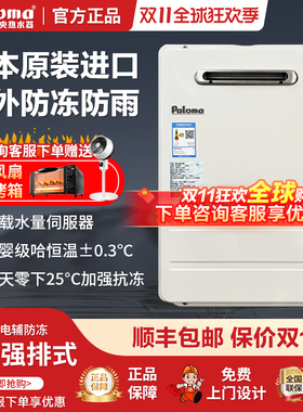 Paloma/百乐满 JSW30-16EC室外16升进口燃气热水器室户外机热水器