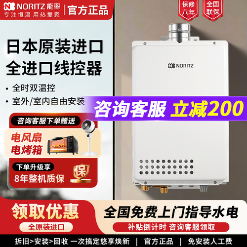 能率2037WS-H-2CN恒温燃气热水器