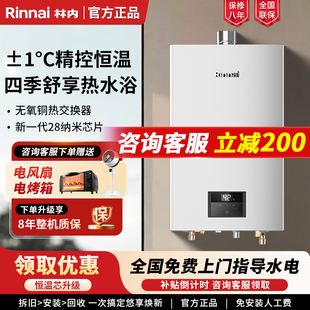 芯 Rinnai 升级强排13升燃气热水器 CY恒温 13E33G 林内 RUS