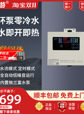 鹰游F660GL/V90GL全自动热水器回水器零冷水循环泵远程遥控120W