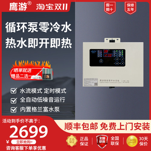 鹰游F660GL/V90GL全自动热水器回水器零冷水循环泵远程遥控120W