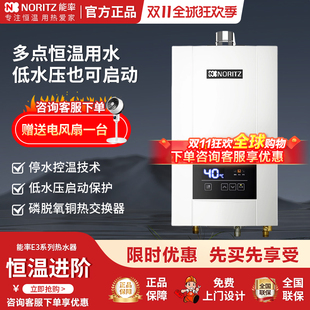 NORITZ/能率JSQ25-E3/13E3/16E3FEX恒温强排CO防护16升燃气热水器