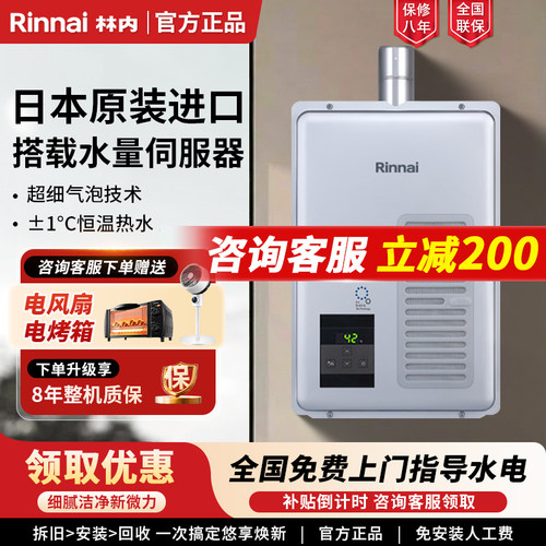 林内气泡16升进口燃气热水器强排