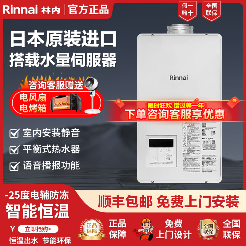 林内RUX-V1615FFUA/REU-V1610FFU燃气热水器室内平衡式16升家用
