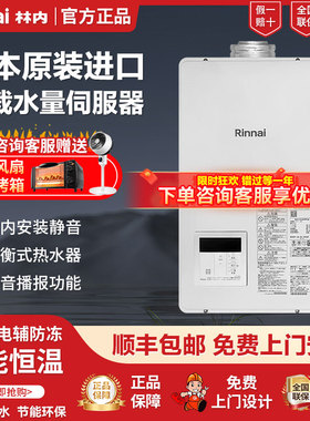 林内RUX-V1615FFUA/REU-V1610FFU燃气热水器室内平衡式16升家用