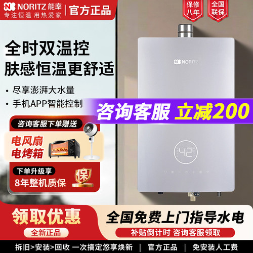 NORITZ/能率水量伺服器16L热水器