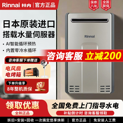 Rinnai/林内Ai款0冷水燃气热水器