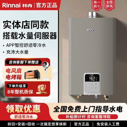 林内16升零冷水燃气热水器新款