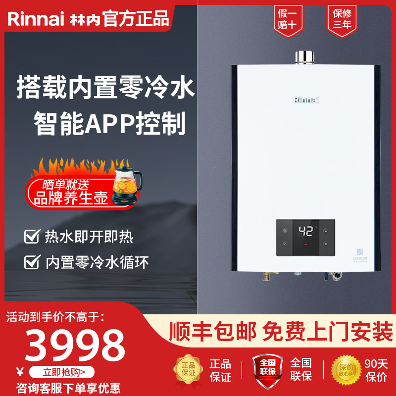 Rinnai/林内 JSQ31-R32F/R16E32FBF即热零冷水燃气热水器强排16升属于什么档次？