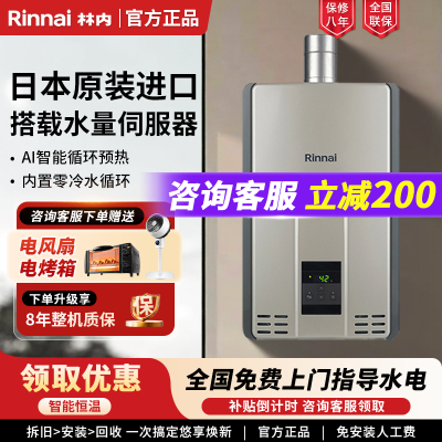 Rinnai/林内零冷水16升室内即热