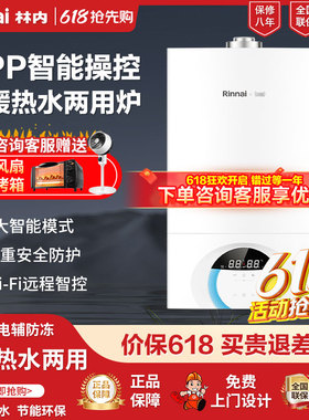 Rinnai/林内IOT智能系列 | RBS-24C36热水两用地暖远程智控锅炉