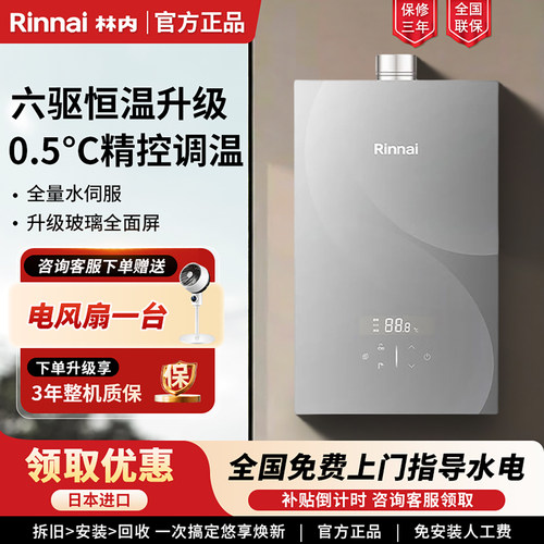 Rinnai/林内RUS-16GD73大师系列家用室内六驱恒温16升燃气热水器