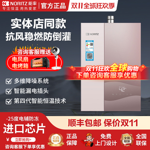 16D4AFEXQ NORITZ 16D4AFEX Z即热零冷水燃气热水器 能率