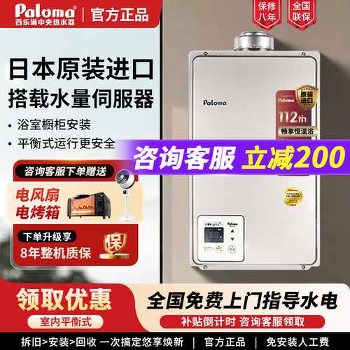 Paloma/百乐满平衡式燃气热水器