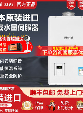Rinnai林内REU-V2400FFU日本进口燃气热水器室内恒温24升平衡家用