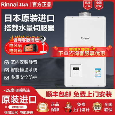 Rinnai/林内24升恒温燃气热水器