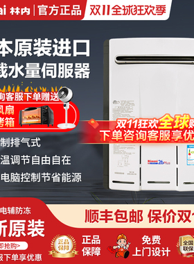 Rinnai/林内 REU-VM2630WD(K)-CH原装进口室外防冻26升燃气热水器