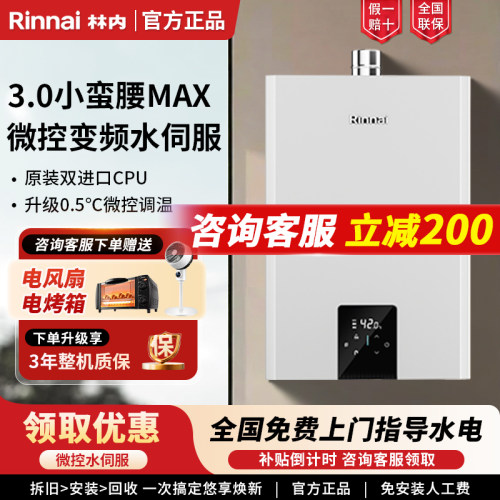 林内小蛮腰MAX燃气热水器16升