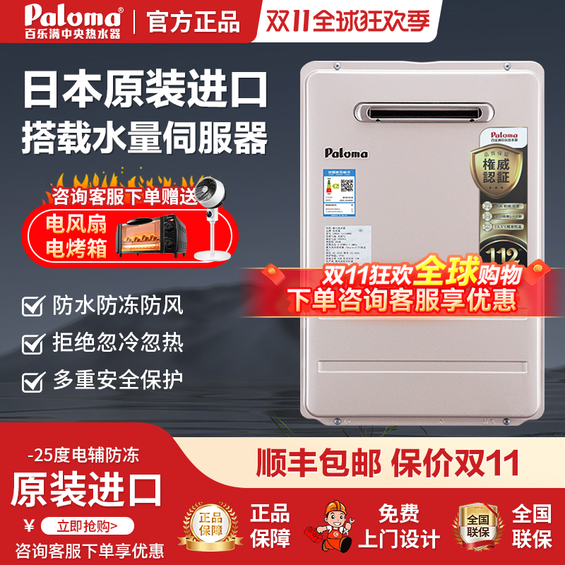 百乐满20升室外进口燃气热水器