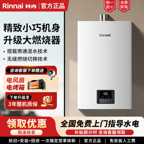 林内16升GD系列小蛮腰燃气热水器