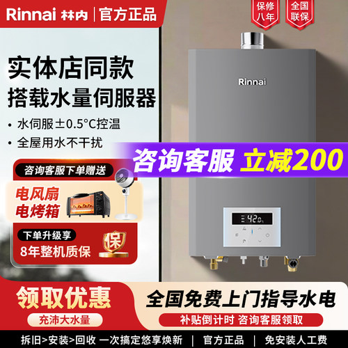 林内16升新款劲悦系列燃气热水器