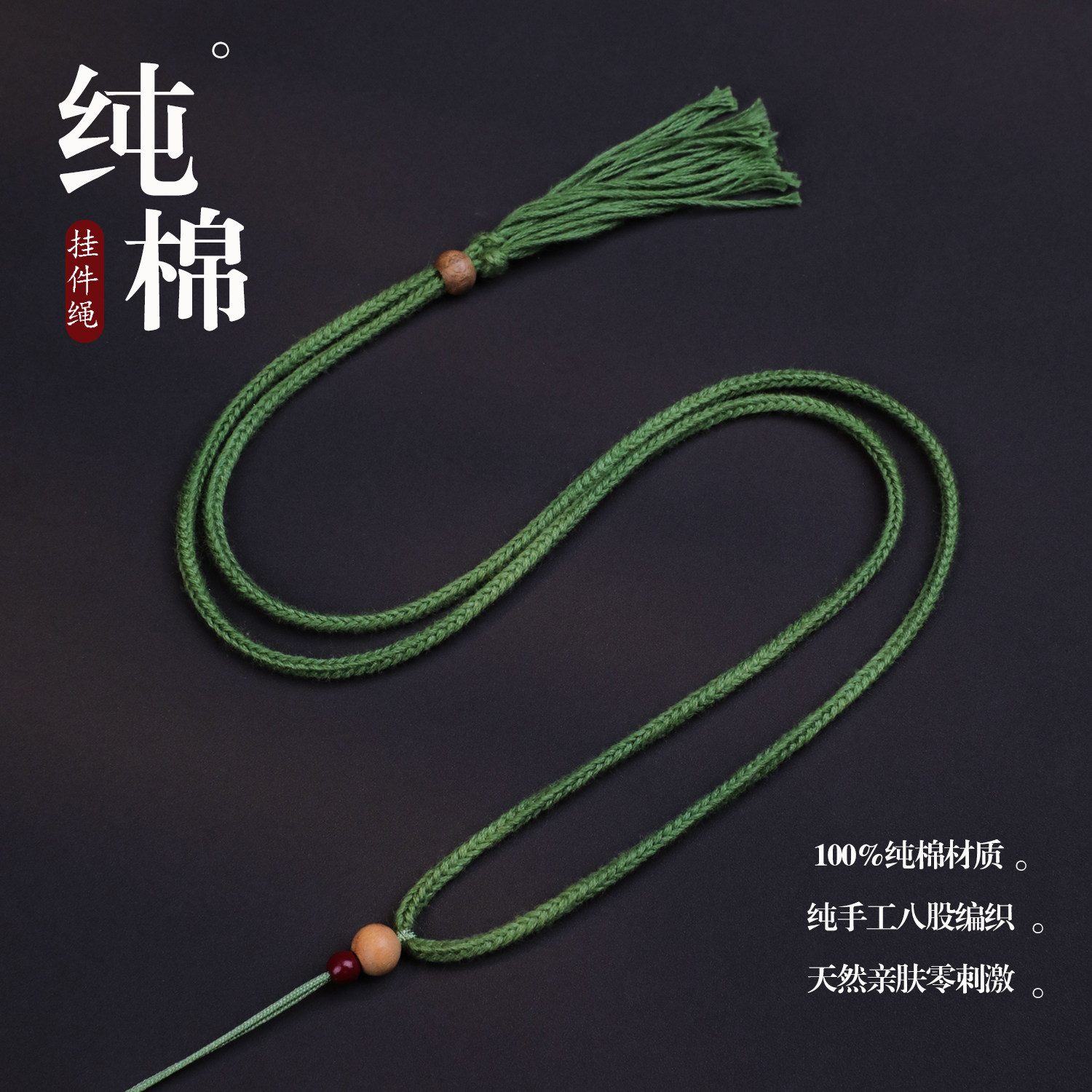 纯棉手工编织挂件绳流苏吊坠绳复古风防过敏亲肤线材棉绳可调棉线