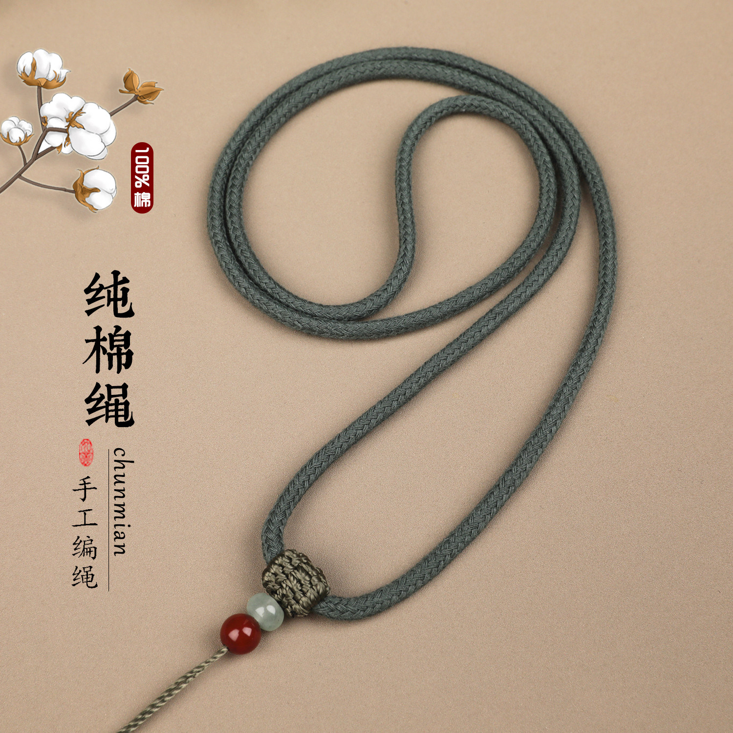 纯棉挂绳项链绳固定款套头绳